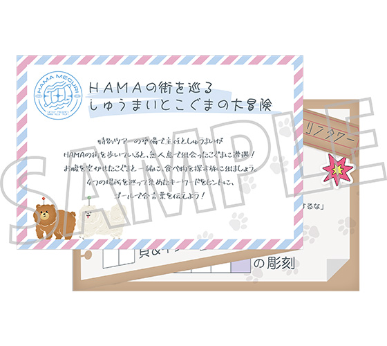 スタンプラリーシート