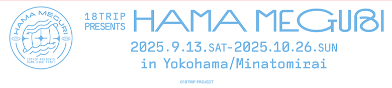 18TRIP presents HAMA MEGURI(ハマメグリ)